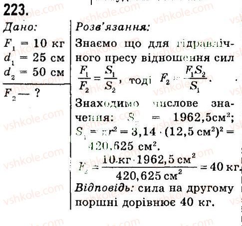 7-fizika-vd-sirotyuk-2015--rozdil-3-vzayemodiya-til-sila-zadachi-ta-vpravi-223.jpg