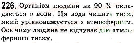 7-fizika-vd-sirotyuk-2015--rozdil-3-vzayemodiya-til-sila-zadachi-ta-vpravi-226.jpg