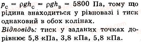 7-fizika-vd-sirotyuk-2015--rozdil-3-vzayemodiya-til-sila-zadachi-ta-vpravi-234-rnd4339.jpg