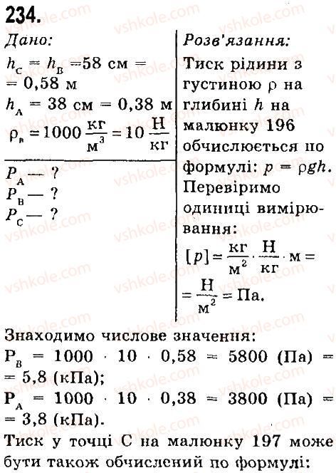 7-fizika-vd-sirotyuk-2015--rozdil-3-vzayemodiya-til-sila-zadachi-ta-vpravi-234.jpg