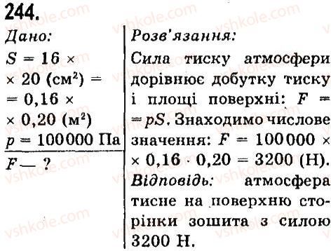 7-fizika-vd-sirotyuk-2015--rozdil-3-vzayemodiya-til-sila-zadachi-ta-vpravi-244.jpg