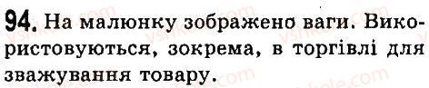 7-fizika-vd-sirotyuk-2015--rozdil-3-vzayemodiya-til-sila-zadachi-ta-vpravi-94.jpg