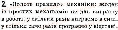 7-fizika-vd-sirotyuk-2015--rozdil-4-mehanichna-robota-ta-energiya-47-zolote-pravilo-mehaniki-koefitsiyent-korisnoyi-diyi-mehanizmiv-2.jpg