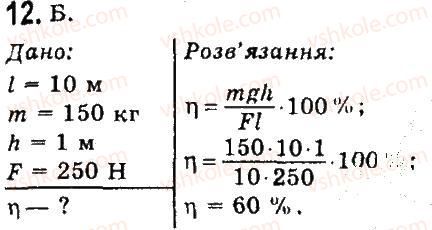 7-fizika-vd-sirotyuk-2015--rozdil-4-mehanichna-robota-ta-energiya-testovi-zavdannya-variant-1-12.jpg