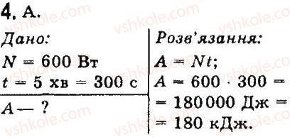 7-fizika-vd-sirotyuk-2015--rozdil-4-mehanichna-robota-ta-energiya-testovi-zavdannya-variant-1-4.jpg