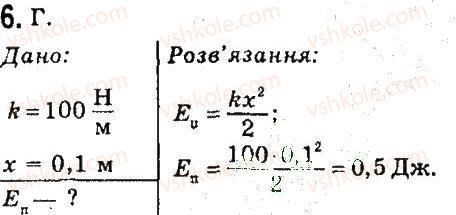 7-fizika-vd-sirotyuk-2015--rozdil-4-mehanichna-robota-ta-energiya-testovi-zavdannya-variant-1-6.jpg