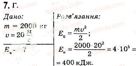 7-fizika-vd-sirotyuk-2015--rozdil-4-mehanichna-robota-ta-energiya-testovi-zavdannya-variant-1-7.jpg