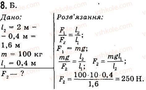 7-fizika-vd-sirotyuk-2015--rozdil-4-mehanichna-robota-ta-energiya-testovi-zavdannya-variant-1-8.jpg