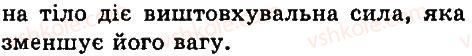 7-fizika-vd-sirotyuk-2015--rozdil-4-mehanichna-robota-ta-energiya-zadachi-ta-vpravi-252-rnd1066.jpg