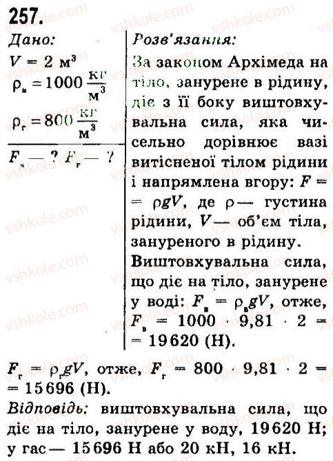 7-fizika-vd-sirotyuk-2015--rozdil-4-mehanichna-robota-ta-energiya-zadachi-ta-vpravi-257.jpg