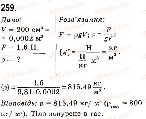 7-fizika-vd-sirotyuk-2015--rozdil-4-mehanichna-robota-ta-energiya-zadachi-ta-vpravi-259.jpg