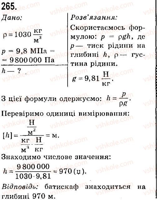 7-fizika-vd-sirotyuk-2015--rozdil-4-mehanichna-robota-ta-energiya-zadachi-ta-vpravi-265.jpg