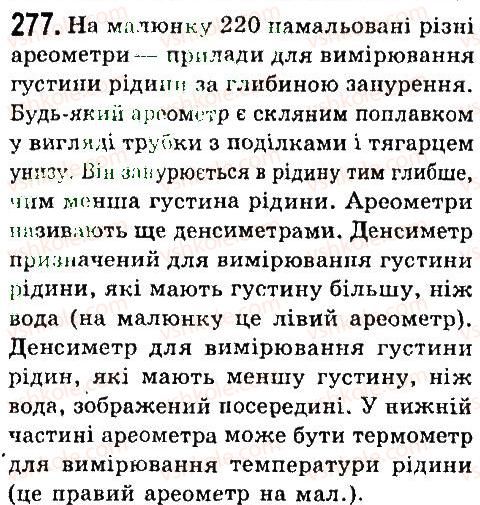 7-fizika-vd-sirotyuk-2015--rozdil-4-mehanichna-robota-ta-energiya-zadachi-ta-vpravi-277.jpg