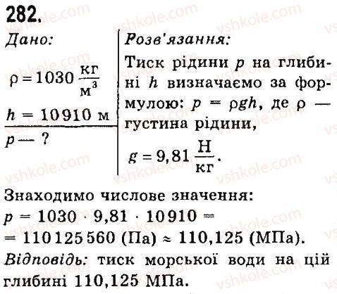 7-fizika-vd-sirotyuk-2015--rozdil-4-mehanichna-robota-ta-energiya-zadachi-ta-vpravi-282.jpg