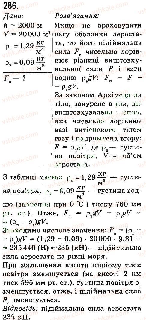 7-fizika-vd-sirotyuk-2015--rozdil-4-mehanichna-robota-ta-energiya-zadachi-ta-vpravi-286.jpg