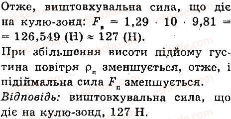 7-fizika-vd-sirotyuk-2015--rozdil-4-mehanichna-robota-ta-energiya-zadachi-ta-vpravi-287-rnd7243.jpg