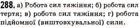 7-fizika-vd-sirotyuk-2015--rozdil-4-mehanichna-robota-ta-energiya-zadachi-ta-vpravi-288.jpg