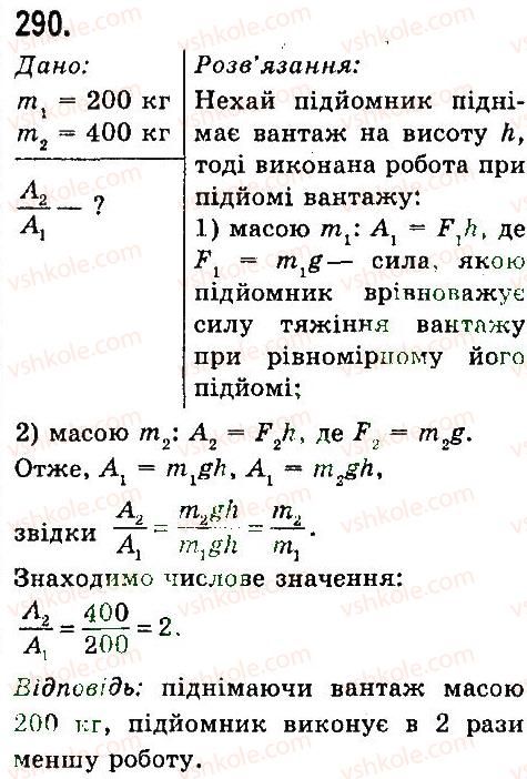 7-fizika-vd-sirotyuk-2015--rozdil-4-mehanichna-robota-ta-energiya-zadachi-ta-vpravi-290.jpg