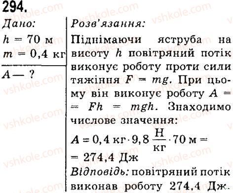 7-fizika-vd-sirotyuk-2015--rozdil-4-mehanichna-robota-ta-energiya-zadachi-ta-vpravi-294.jpg