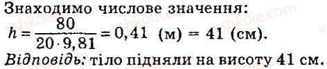7-fizika-vd-sirotyuk-2015--rozdil-4-mehanichna-robota-ta-energiya-zadachi-ta-vpravi-296-rnd284.jpg