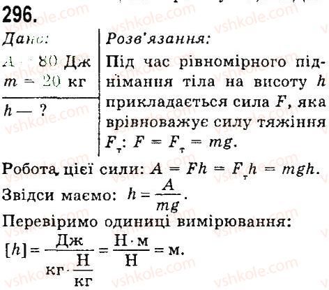7-fizika-vd-sirotyuk-2015--rozdil-4-mehanichna-robota-ta-energiya-zadachi-ta-vpravi-296.jpg
