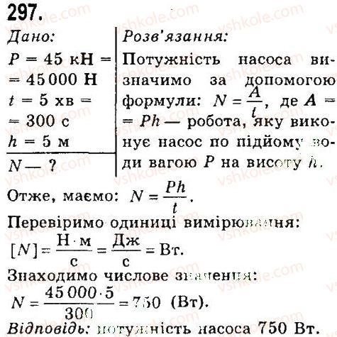 7-fizika-vd-sirotyuk-2015--rozdil-4-mehanichna-robota-ta-energiya-zadachi-ta-vpravi-297.jpg