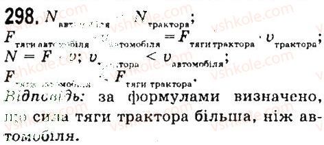 7-fizika-vd-sirotyuk-2015--rozdil-4-mehanichna-robota-ta-energiya-zadachi-ta-vpravi-298.jpg