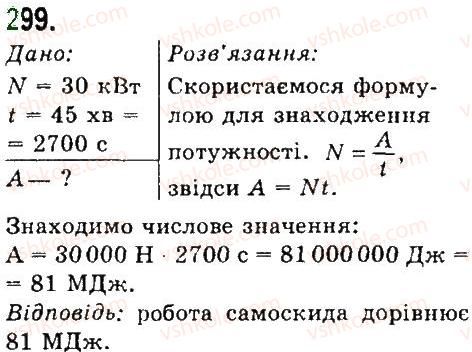 7-fizika-vd-sirotyuk-2015--rozdil-4-mehanichna-robota-ta-energiya-zadachi-ta-vpravi-299.jpg