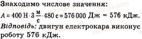 7-fizika-vd-sirotyuk-2015--rozdil-4-mehanichna-robota-ta-energiya-zadachi-ta-vpravi-300-rnd3235.jpg