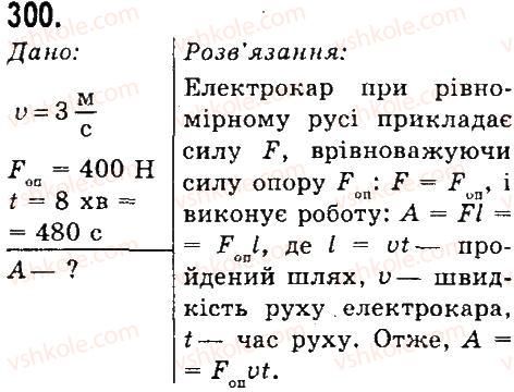 7-fizika-vd-sirotyuk-2015--rozdil-4-mehanichna-robota-ta-energiya-zadachi-ta-vpravi-300.jpg
