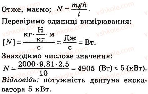 7-fizika-vd-sirotyuk-2015--rozdil-4-mehanichna-robota-ta-energiya-zadachi-ta-vpravi-303-rnd6837.jpg