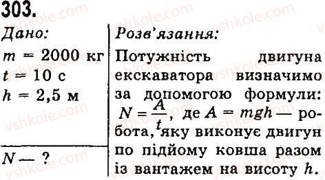 7-fizika-vd-sirotyuk-2015--rozdil-4-mehanichna-robota-ta-energiya-zadachi-ta-vpravi-303.jpg