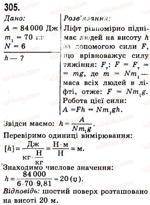 7-fizika-vd-sirotyuk-2015--rozdil-4-mehanichna-robota-ta-energiya-zadachi-ta-vpravi-305.jpg