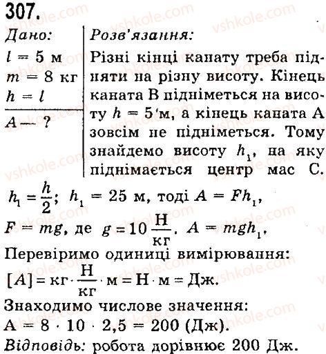 7-fizika-vd-sirotyuk-2015--rozdil-4-mehanichna-robota-ta-energiya-zadachi-ta-vpravi-307.jpg