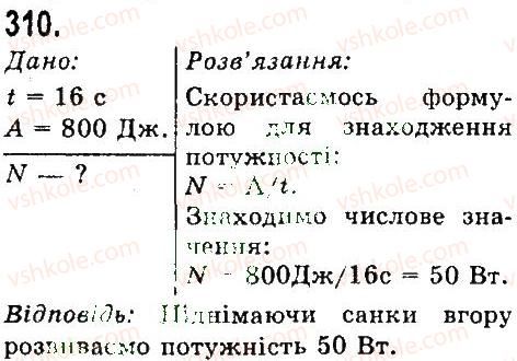 7-fizika-vd-sirotyuk-2015--rozdil-4-mehanichna-robota-ta-energiya-zadachi-ta-vpravi-310.jpg