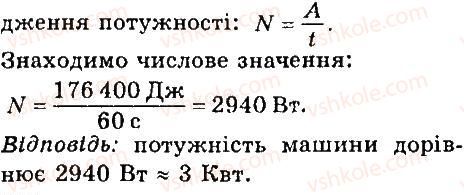 7-fizika-vd-sirotyuk-2015--rozdil-4-mehanichna-robota-ta-energiya-zadachi-ta-vpravi-311-rnd4135.jpg