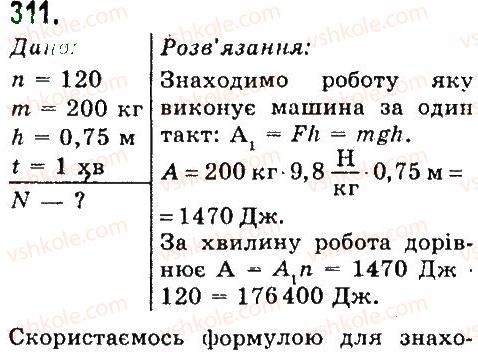 7-fizika-vd-sirotyuk-2015--rozdil-4-mehanichna-robota-ta-energiya-zadachi-ta-vpravi-311.jpg