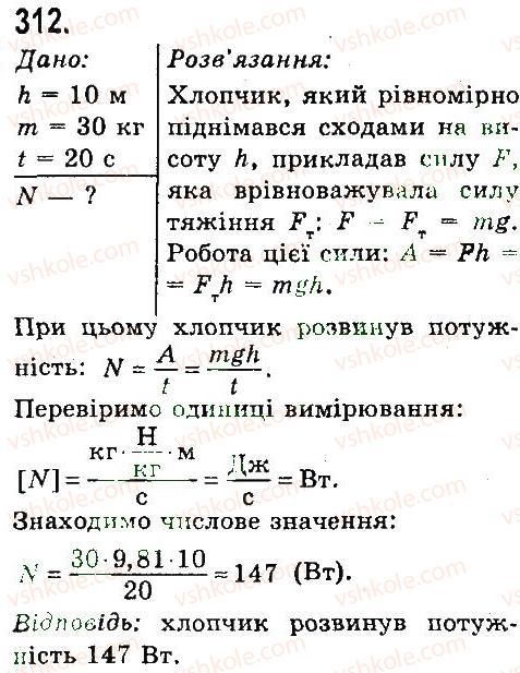7-fizika-vd-sirotyuk-2015--rozdil-4-mehanichna-robota-ta-energiya-zadachi-ta-vpravi-312.jpg