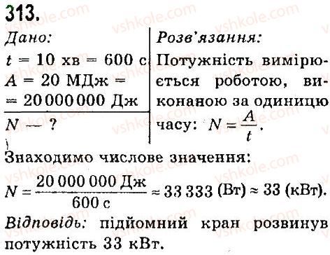 7-fizika-vd-sirotyuk-2015--rozdil-4-mehanichna-robota-ta-energiya-zadachi-ta-vpravi-313.jpg