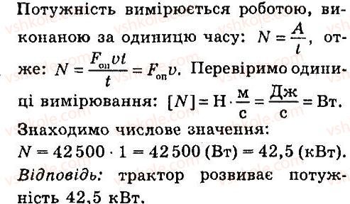 7-fizika-vd-sirotyuk-2015--rozdil-4-mehanichna-robota-ta-energiya-zadachi-ta-vpravi-314-rnd870.jpg