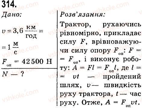 7-fizika-vd-sirotyuk-2015--rozdil-4-mehanichna-robota-ta-energiya-zadachi-ta-vpravi-314.jpg