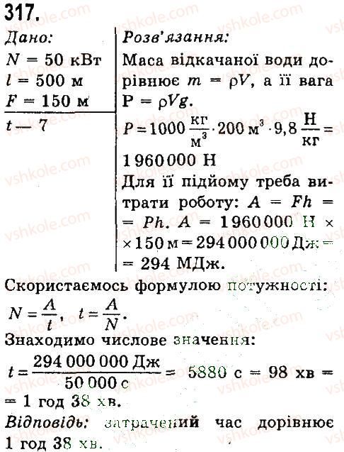 7-fizika-vd-sirotyuk-2015--rozdil-4-mehanichna-robota-ta-energiya-zadachi-ta-vpravi-317.jpg
