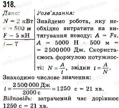 7-fizika-vd-sirotyuk-2015--rozdil-4-mehanichna-robota-ta-energiya-zadachi-ta-vpravi-318.jpg