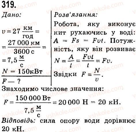 7-fizika-vd-sirotyuk-2015--rozdil-4-mehanichna-robota-ta-energiya-zadachi-ta-vpravi-319.jpg