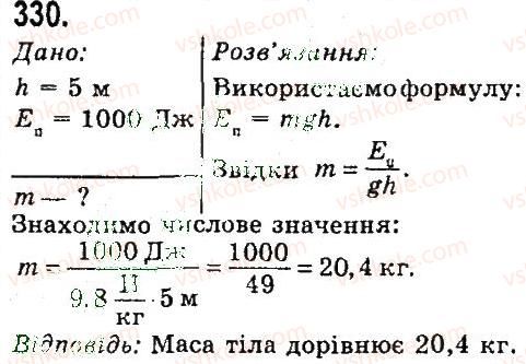 7-fizika-vd-sirotyuk-2015--rozdil-4-mehanichna-robota-ta-energiya-zadachi-ta-vpravi-330.jpg