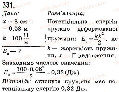 7-fizika-vd-sirotyuk-2015--rozdil-4-mehanichna-robota-ta-energiya-zadachi-ta-vpravi-331.jpg
