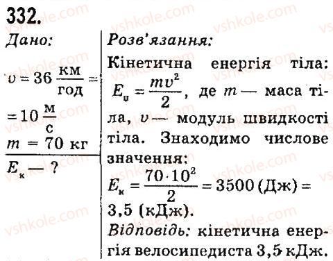 7-fizika-vd-sirotyuk-2015--rozdil-4-mehanichna-robota-ta-energiya-zadachi-ta-vpravi-332.jpg