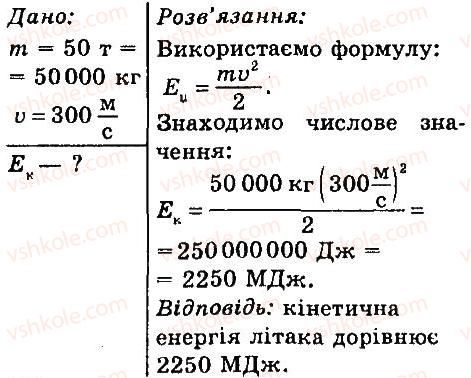 7-fizika-vd-sirotyuk-2015--rozdil-4-mehanichna-robota-ta-energiya-zadachi-ta-vpravi-333-rnd5876.jpg