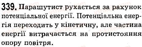 7-fizika-vd-sirotyuk-2015--rozdil-4-mehanichna-robota-ta-energiya-zadachi-ta-vpravi-339.jpg