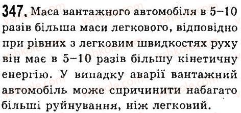 7-fizika-vd-sirotyuk-2015--rozdil-4-mehanichna-robota-ta-energiya-zadachi-ta-vpravi-347.jpg